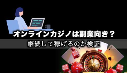 オンライン ギャンブルの人気が急上昇！