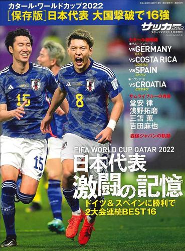 サッカー日本代表ワールドカップグループの結成